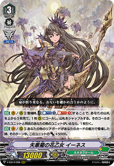 矢車菊の花乙女 イーネス
