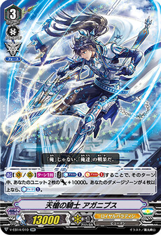 天槍の騎士 アガニプス