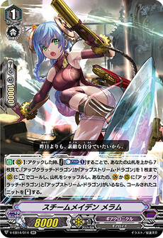 スチームメイデン メラム