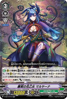 藤紫の花乙女 マルヤーナ