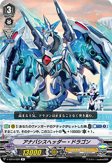 アナバシスヘッダー・ドラゴン