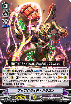 アップクラッチ・ドラゴン