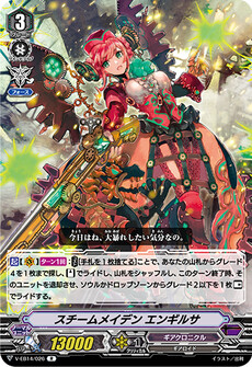 スチームメイデン エンギルサ