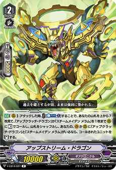 アップストリーム・ドラゴン