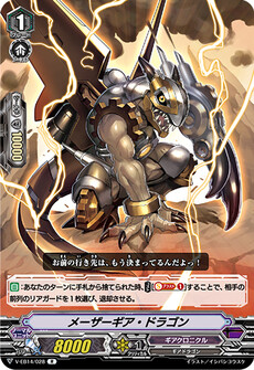 メーザーギア・ドラゴン