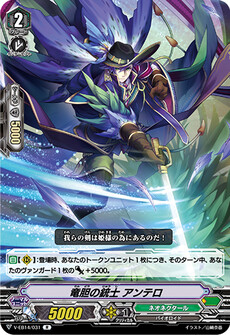 竜胆の銃士 アンテロ