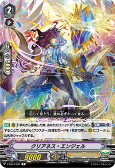 クリアネス・エンジェル