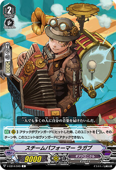 スチームパフォーマー ラガブ
