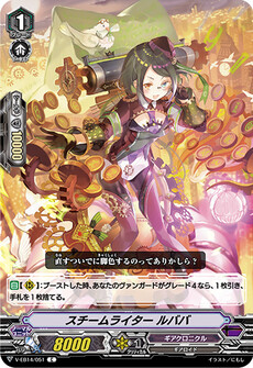 スチームライター ルババ