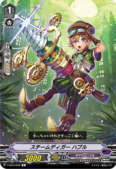 スチームディガー ハブル