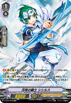 月桂の騎士 シシルス