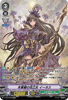 矢車菊の花乙女 イーネス
