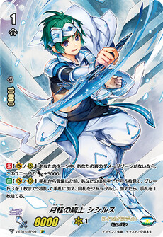 月桂の騎士 シシルス