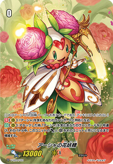 アーシャの花妖精