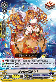 煌きのお姫様 レネ