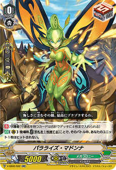パラライズ・マドンナ