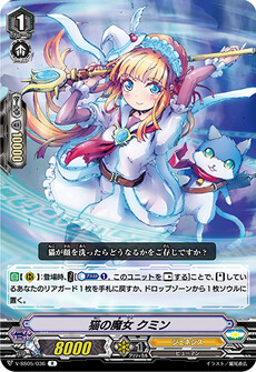 猫の魔女 クミン