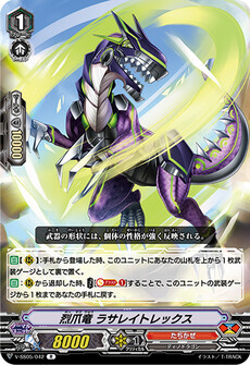 烈爪竜 ラサレイトレックス