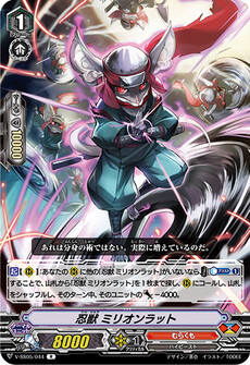忍獣 ミリオンラット