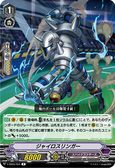 ジャイロスリンガー