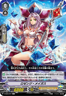 ロゼンジ・メイガス