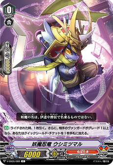 妖魔忍竜 ウシミツマル