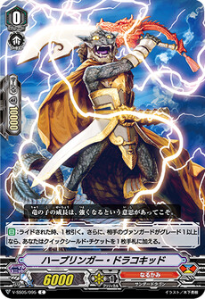 ハーブリンガー・ドラコキッド
