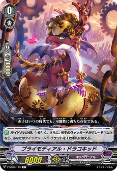 プライモディアル・ドラコキッド