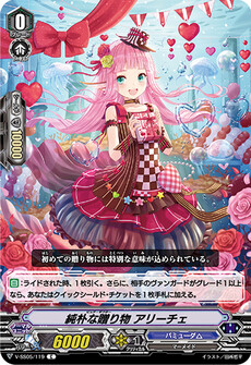 純朴な贈り物 アリーチェ