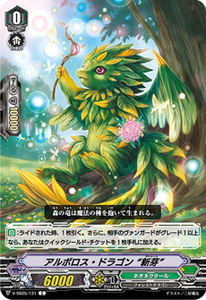 アルボロス・ドラゴン “新芽”