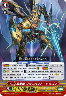 黄金竜 ブランベント・ドラゴン