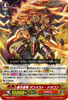 覇天皇竜 ザンバスト・ドラゴン