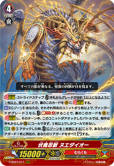 伏魔忍獣 ヌエダイオー