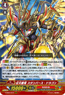 征天覇竜 スタンバース・ドラゴン