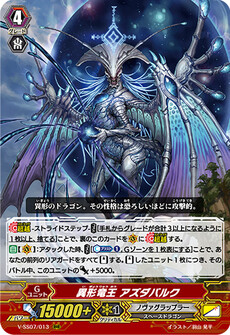 異形竜王 アズダバルク