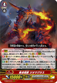 熱波超獣 ジオマグラス