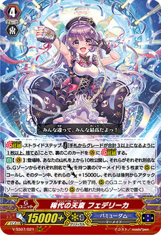 稀代の天稟 フェデリーカ