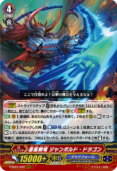 蒼嵐剛竜 ジャンボルド・ドラゴン