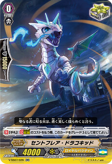 セントフレア・ドラコキッド