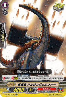 重爆竜 アルゼンヴェルファー