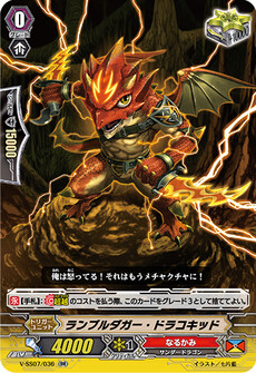 ランブルダガー・ドラコキッド