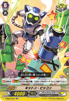 キットン・ピッコン