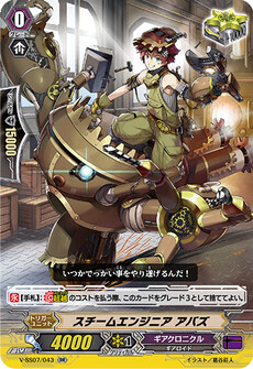 スチームエンジニア アバズ