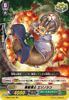 爆裂博士 エゾノシン