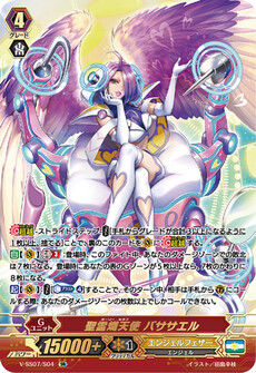 聖霊熾天使 バササエル