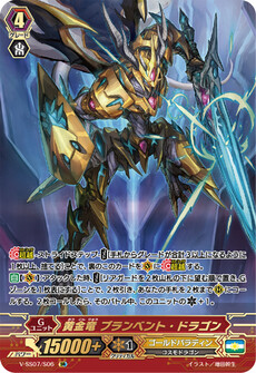 黄金竜 ブランベント・ドラゴン