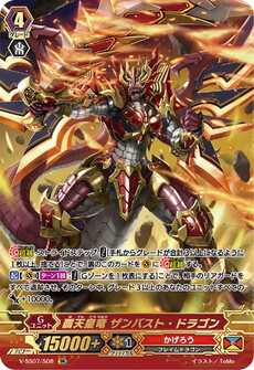 覇天皇竜 ザンバスト・ドラゴン