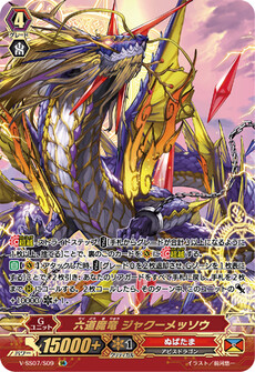 六道魔竜 ジャクーメッソウ