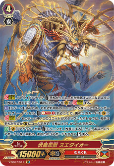 伏魔忍獣 ヌエダイオー