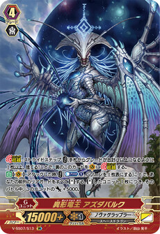 異形竜王 アズダバルク